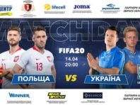 Сьогодні збірні України та Польщі зіграють у FIFA20