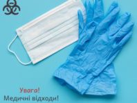 У Києві з’являться пункти прийому використаних масок і рукавичок