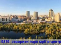 Столичний «Парк мрії» залишається лише на папері