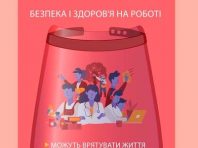 Цьогоріч День охорони праці присвячений борьбі з пандемією