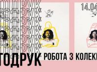 Столична галерея проводить виставку онлайн