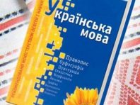 Влада почала відкрито саботувати виконання закону про держмову – Смолій про звільнення мовного омбудсмена