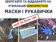 Викидати використані маски і рукавички небезпечно! Уляна Супрун повідомила, як їх утилізувати
