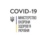 За добу в Україні 501 новий випадок коронавірусної хвороби, 9 – летальних: статистика за областями