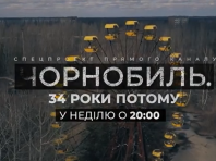 Чорнобиль. 34 роки потому — дивіться спецпроєкт “Прямого” 26 квітня о 20:00