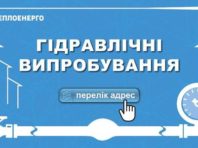 Чому відключили гарячу воду в Києві можна дізнатися на сайті