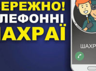 Киян ошукують за схемою «ваш родич в лікарні»