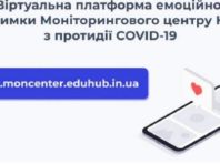 Українці можуть поговорити з психологом та «відвести» дитину в онлайн садок завдяки київській платформі