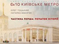 Київський метрополітен розпочинає цикл авторських екскурсій