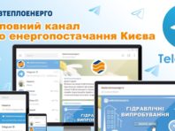 Про гідравлічні випробування та оплату електроенергії кияни можуть дізнатися у Телеграмі