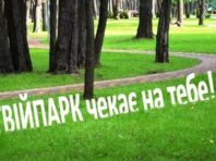 У одному з парків Києва створюють танцювальний майданчик
