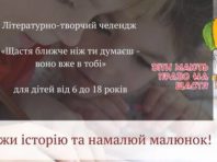 Київським підліткам пропонують взяти участь у челенджі і намалювати щастя