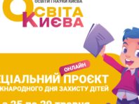 До Дня захисту дітей у столиці пройде особливий проєкт