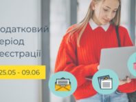 Розпочалася реєстрація для участі в додатковій сесії ЗНО
