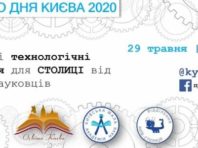 До Дня міста юні науковці презентуюь сучасні технологічні рішення для столиці