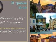 Киянам проведуть віртуальну прогулянку Андріївським узвозом
