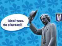 Відомі столичні пам’ятники «нагадують» киянам носити маски і дотримуватися дистанції [Фото]