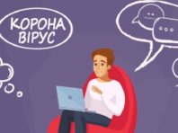 Українцям розповіли про інформаційну гігієну під час пандемії [Вiдео]