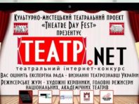 Більше 100 вистав показують на українському театральному інтернет-конкурсі