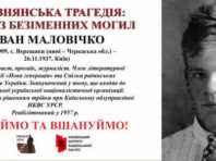 Киянам нагадують імена Биківнянської трагедії