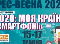 Легендарний фестиваль дитячої журналістики у Києві пройде онлайн