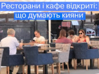 У Києві відкрили ресторани і кафе: думка киян