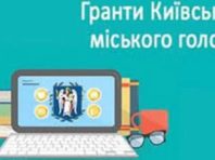 Освітні заклади столиці можуть отримати грант Київського міського голови