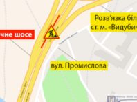 Біля Видубичів обмежать рух транспорту двома смугами