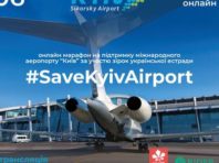 Українські зірки заспівали, щоб врятувати аеропорт «Київ» від банкрутства
