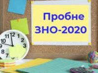 Учасники пробного ЗНО проходитимуть тестування вдома