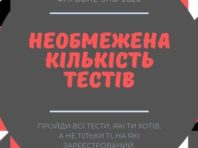 Учасники пробного ЗНО можуть пройти всі тестування