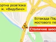 На Столичному шосе частково обмежено рух