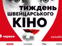 Тиждень швейцарського кіно стартував онлайн: що подивитися [Фото]