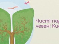 Кияни прибирають парки заради здоров’я
