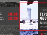 Біля метро Театральна покажуть героїчну оборону Донецького аеропорту у світлинах