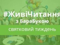 Читання з письменниками організовують для малечі