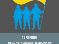 В Україні відзначають День звільнення Маріуполя