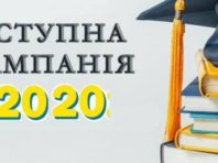 У Міносвіті пояснили особливості вступної кампанії 2020