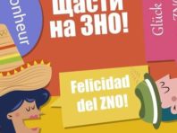 Завтра стартує ЗНО з іноземних мов: скільки учнів Києва складатиме