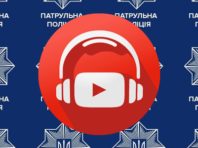 Безпечно і під музику: поліція створила плейліст для водіння