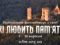 Культові споруди і палаци: Вікіпедія оголосила конкурс фотографій