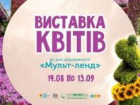 У Києві відкриють нову виставку квітів