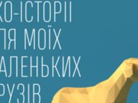 Письменник записав казки про утилізацію батарейок