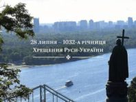 У столиці відзначають Хрещення Київської Русі [Фото]