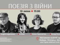 Поезію з війни читатимуть у центрі Києва