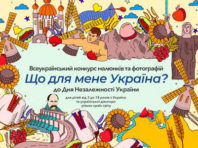 Конкурс до Дня Незалежності: діти намалюють свою Україну