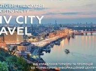 У суботу в Києві пройде традиційна безкоштовна екскурсія