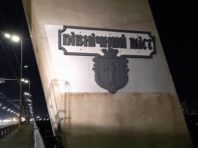 Столичний міст отримав іменну табличку