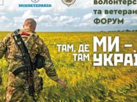 У Києві готуються до масштабного форуму ветеранів