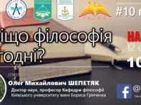 Киянам розкажуть про філософію за 5 хвилин